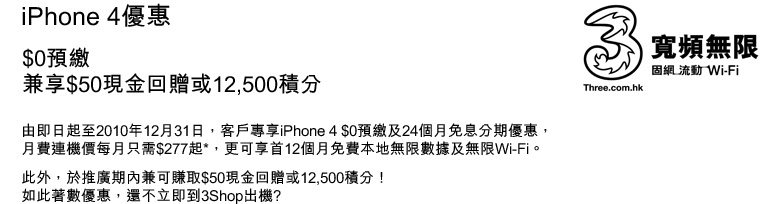 DBS信用卡尊享3香港預繳出iPhone 4,積分或現金回贈(至10年12月31日)圖片2