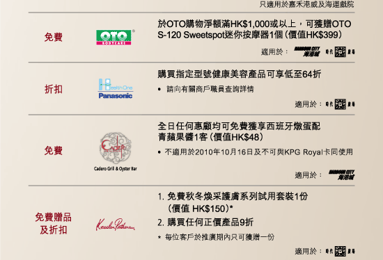 東亞銀行銀聯隻幣白金信用卡享海港城及時代廣場購物優惠(至10年11月30日)圖片6