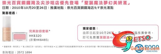 10月份報紙/雜誌的美容著數集中貼圖片3