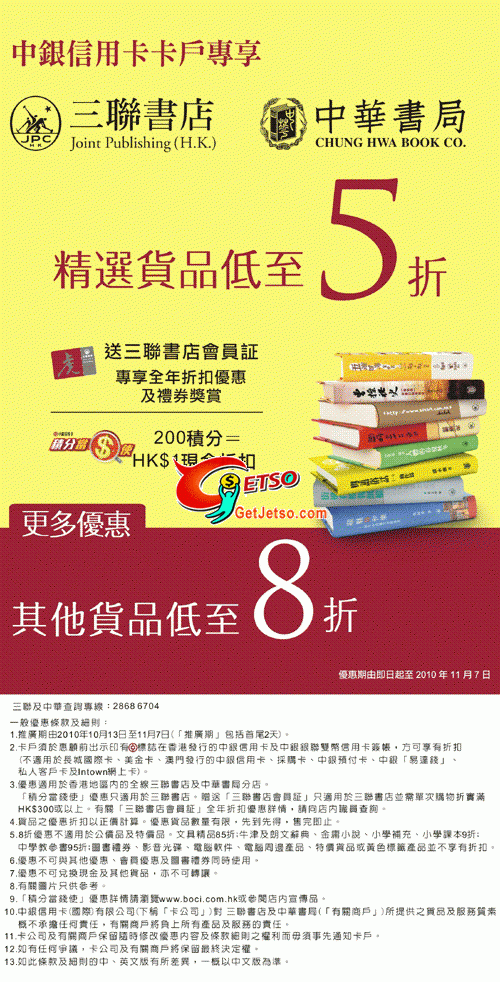 中銀信用卡尊享小南國+新航假期+三聯書店+中華書局+裕華國貨折扣優惠圖片2