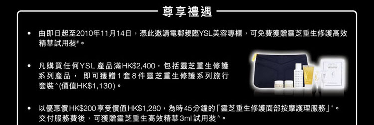 YSL 全新靈芝重生修護高效精華(至10年11月30日)圖片1