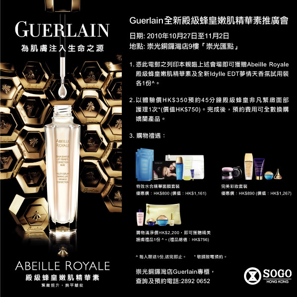 Guerlain 殿級蜂皇嫩肌精華素(至10年11月2日)圖片1