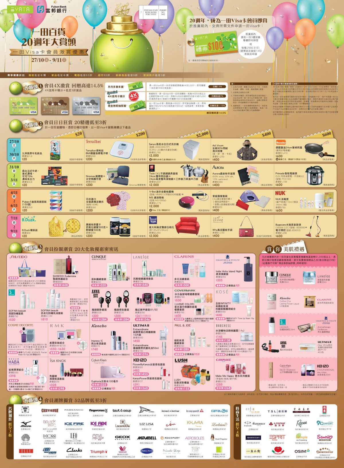 一田百貨20週年大賞頭及Visa卡會員激賞優惠(至10年11月9日)圖片1