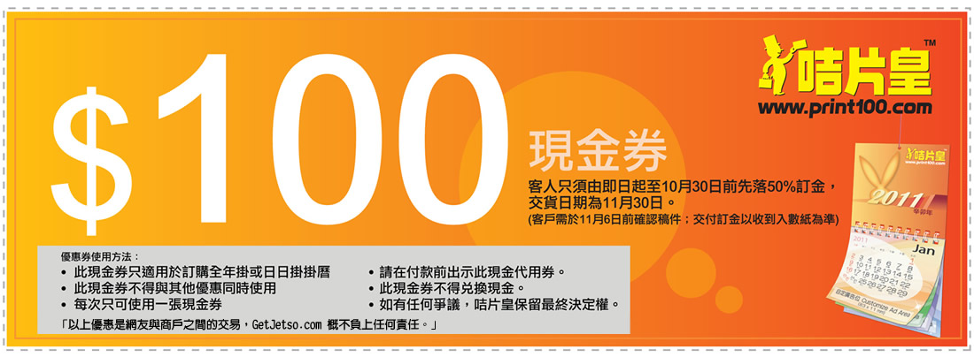 咭片皇0掛曆現金券(至10年11月15日)圖片1