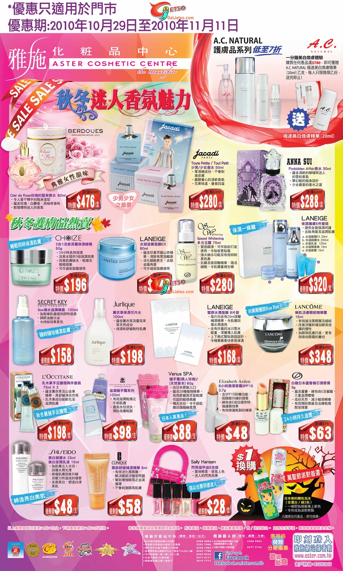 雅施秋冬護膚品熱賣優惠(至10年11月11日)圖片1