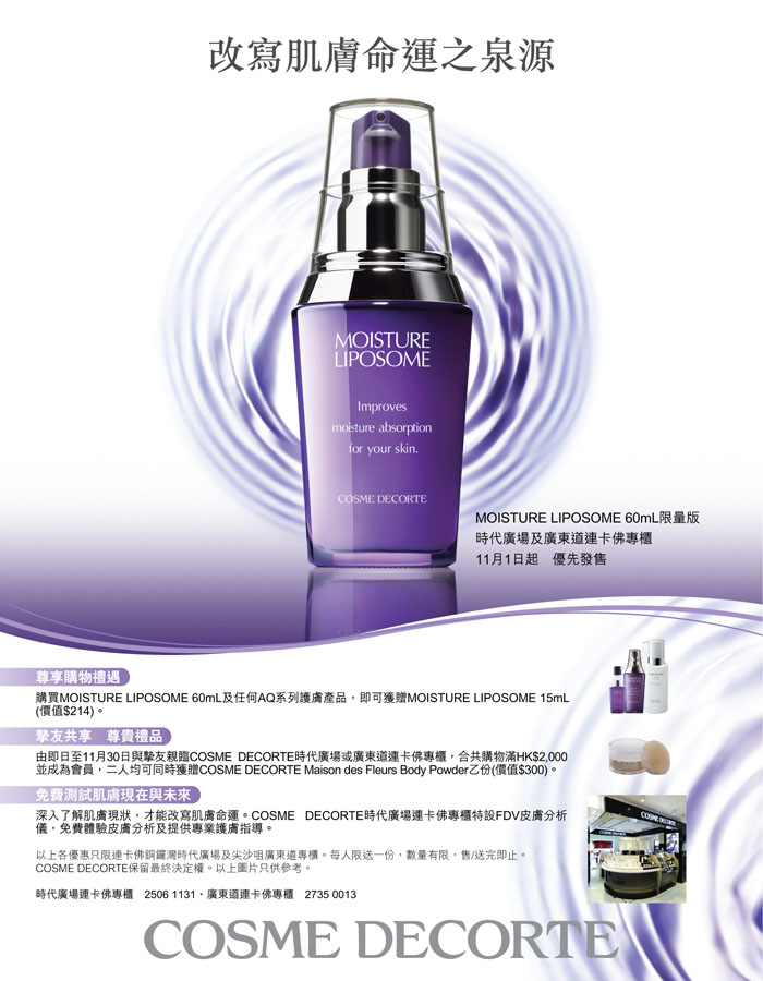 MOISTURE LIPOSOME 60mL限量版11月1日起優先發售(至10年11月30日)圖片1