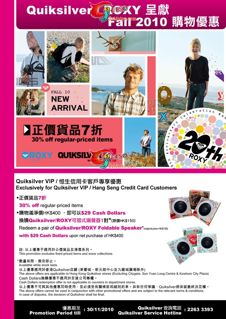 Quiksilver / ROXY 正價貨品7折優惠(至10年11月30日)圖片1