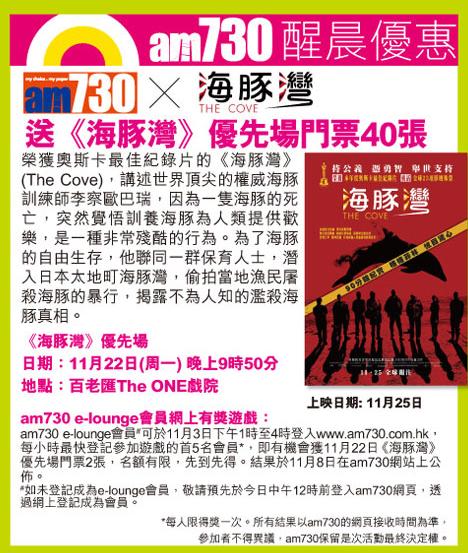 am730送電影《海豚灣》優先場門票40張(至10年11月3日)圖片1