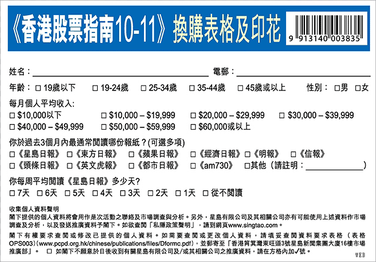 《香港股票指南2010-2011》優惠券(至10年11月28日)圖片4