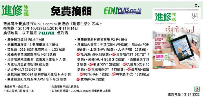 憑優惠券免費換領《進修生活》一本(至10年11月14日)圖片1