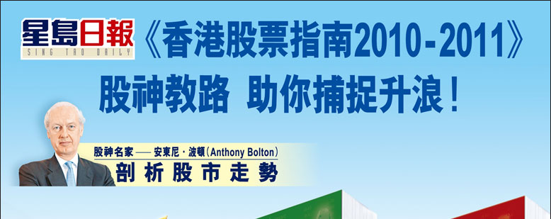 《香港股票指南2010-2011》優惠券(至10年11月28日)圖片1