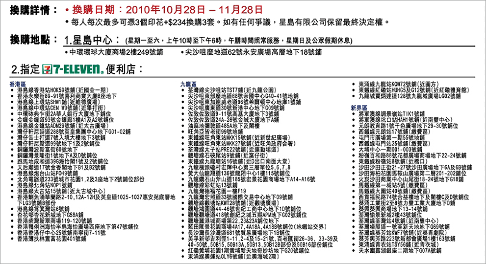 《香港股票指南2010-2011》優惠券(至10年11月28日)圖片5