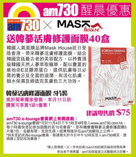 am730送韓蔘活膚修護面膜40盒(至10年11月4日)圖片1