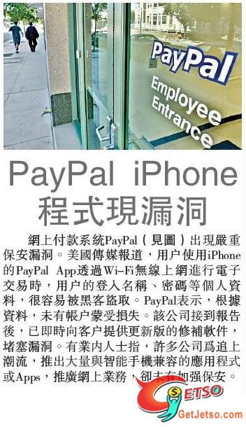 PayPal iPhone程式現漏洞圖片1