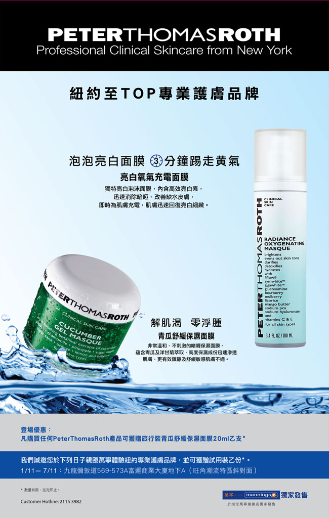 PETER THOMAS ROTH 送試用裝(至10年11月7日)圖片1