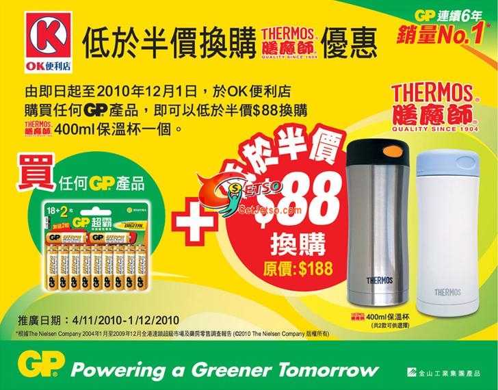 低於半價換購Thermos 400ml保溫杯(至10年12月1日)圖片1