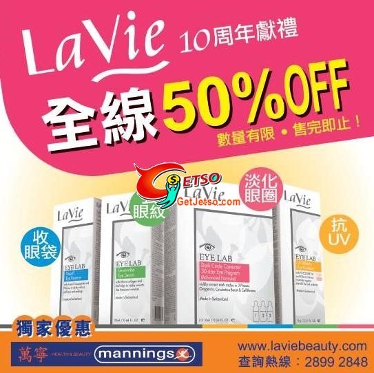 Lavie 10周年獻禮,全線產品半價優惠(至10年11月30日)圖片1