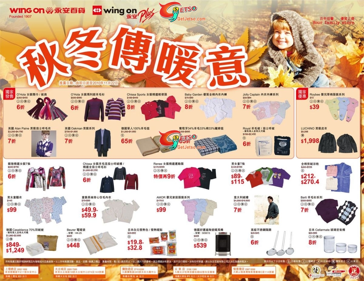 永安百貨廚房用品、服飾及床品優惠(至10年11月22日)圖片1