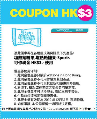塩熱飴糖果現金券(至10年12月31日)圖片1