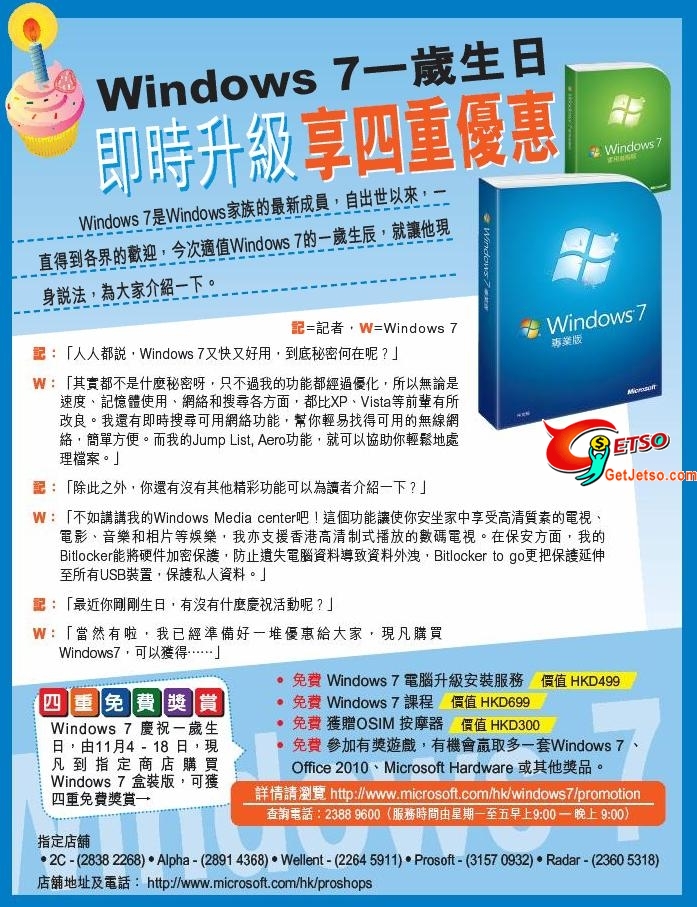 到指定商店購買Windows 7盒裝版可享四重優惠及贈品(至10年11月18日)圖片1