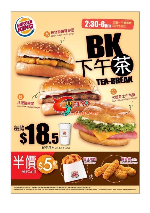 Burger King惠顧下午茶可半價配小食優惠(至10年11月30日)圖片1