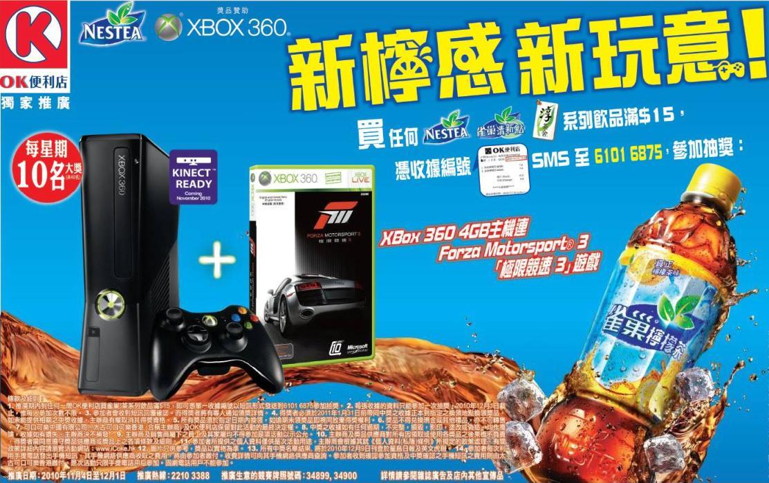 OK便利店買雀巢系列飲品滿,抽獎有機會贏XBOX 360(至10年12月1日)圖片1