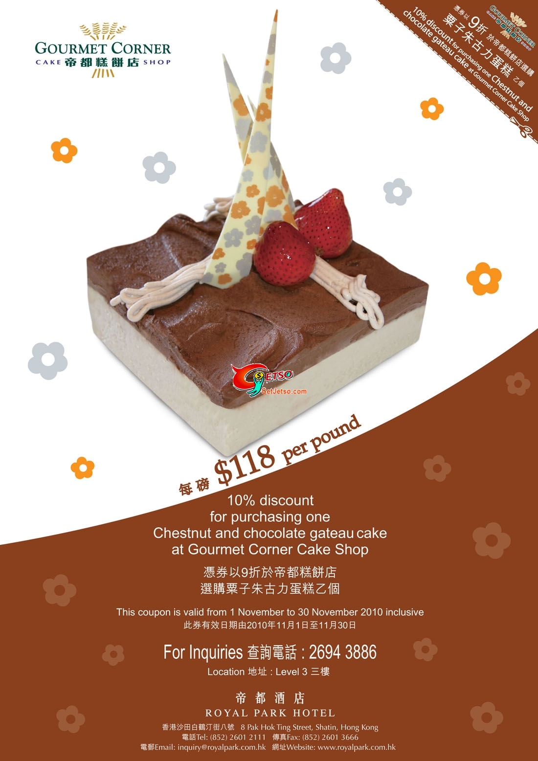 帝都糕餅店「粟子朱古力蛋糕」9折優惠券(至10年11月30日)圖片1