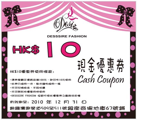 DESSSIRE Fashion 現金券(至10年12月31日)圖片1