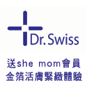 she mom 送Dr.Swiss嬰肌膠原金箔原液(至10年11月22日)圖片1