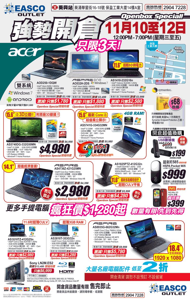 EASCO OUTLET 低至2折開倉(10年11月10-12日)圖片1