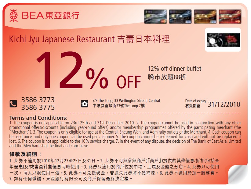 東亞信用卡享吉壽日本料理晚市放題88折優惠券(至10年12月31日)圖片1