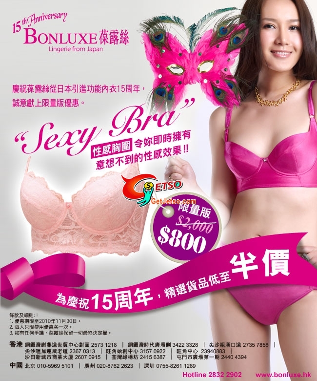 Bonluxe葆露絲周年優惠,精選貨品低至半價(至10年11月30日)圖片1