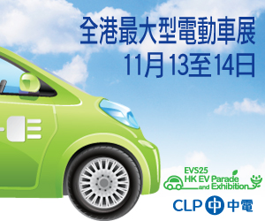 全港最大型電動車巡遊暨展覽活動,公眾免費入場(至10年11月14日)圖片1