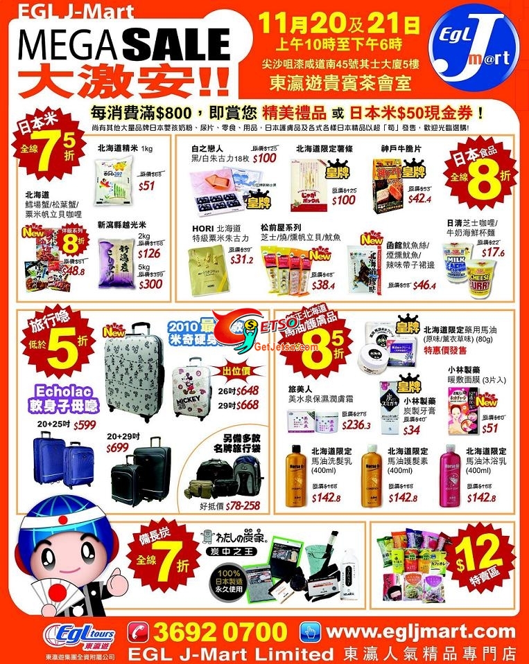 EGL J-Mart Mega Sale,日本熱賣產品低至5折及贈品優惠(10年11月20-21日)圖片1