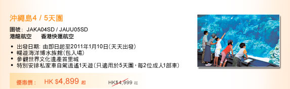 建行（亞洲）信用卡新華旅遊優惠(至11年3月21日)圖片6