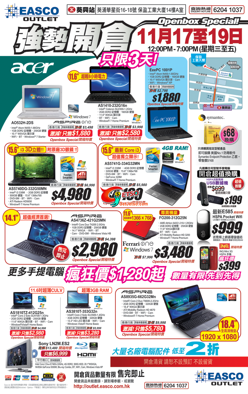 Easco Outlet 精選產品低至2折開倉(10年11月17-19日)圖片1