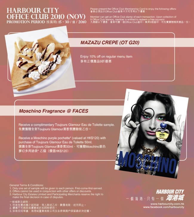 Moschino Fragrance @ FACES (TST Harbour City Office Club)(至10年11月30日)圖片2