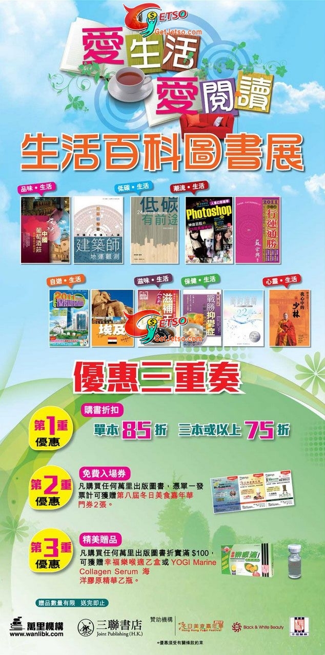 三聯書店《愛生活．愛閱讀》生活百科圖書展優惠(至10年11月30日)圖片1