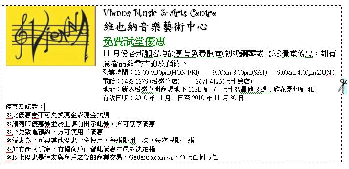 維也納音樂藝術中心免費試堂優惠券(至10年11月30日)圖片1