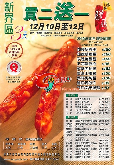 榮華臘腸買二送一優惠(10年12月10-12日)圖片1