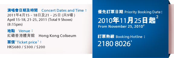 建行(亞洲)信用卡優先訂張學友演唱會門票(至10年11月30日)圖片2