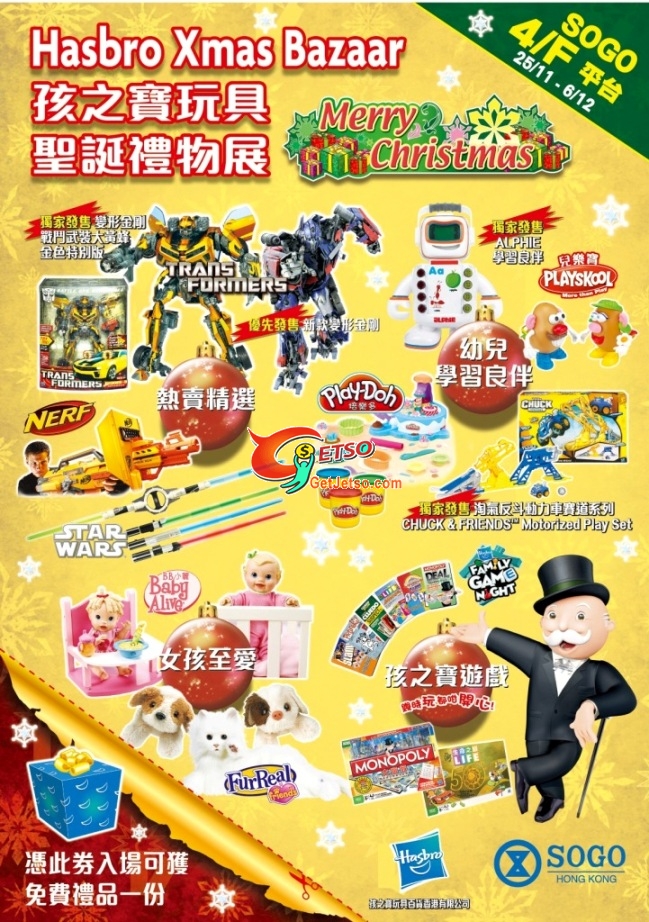 sogo x 孩之寶玩具聖誕禮物展(至10年12月6日)圖片1