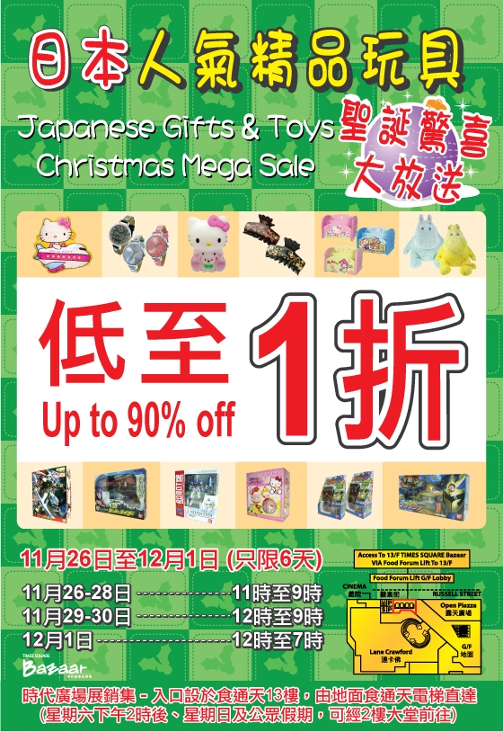 日本人氣玩具低至一折大割引(至10年12月1日)圖片1