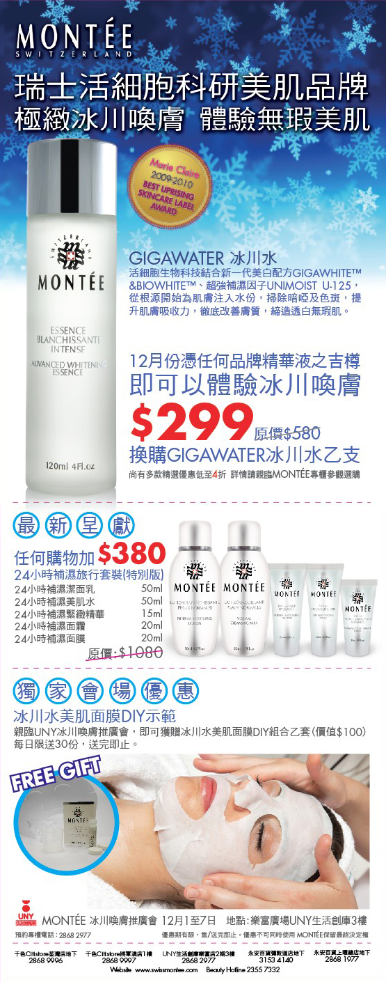 MONTÉE Christmas Promotion - UNY Lok Fu(至10年12月7日)圖片1