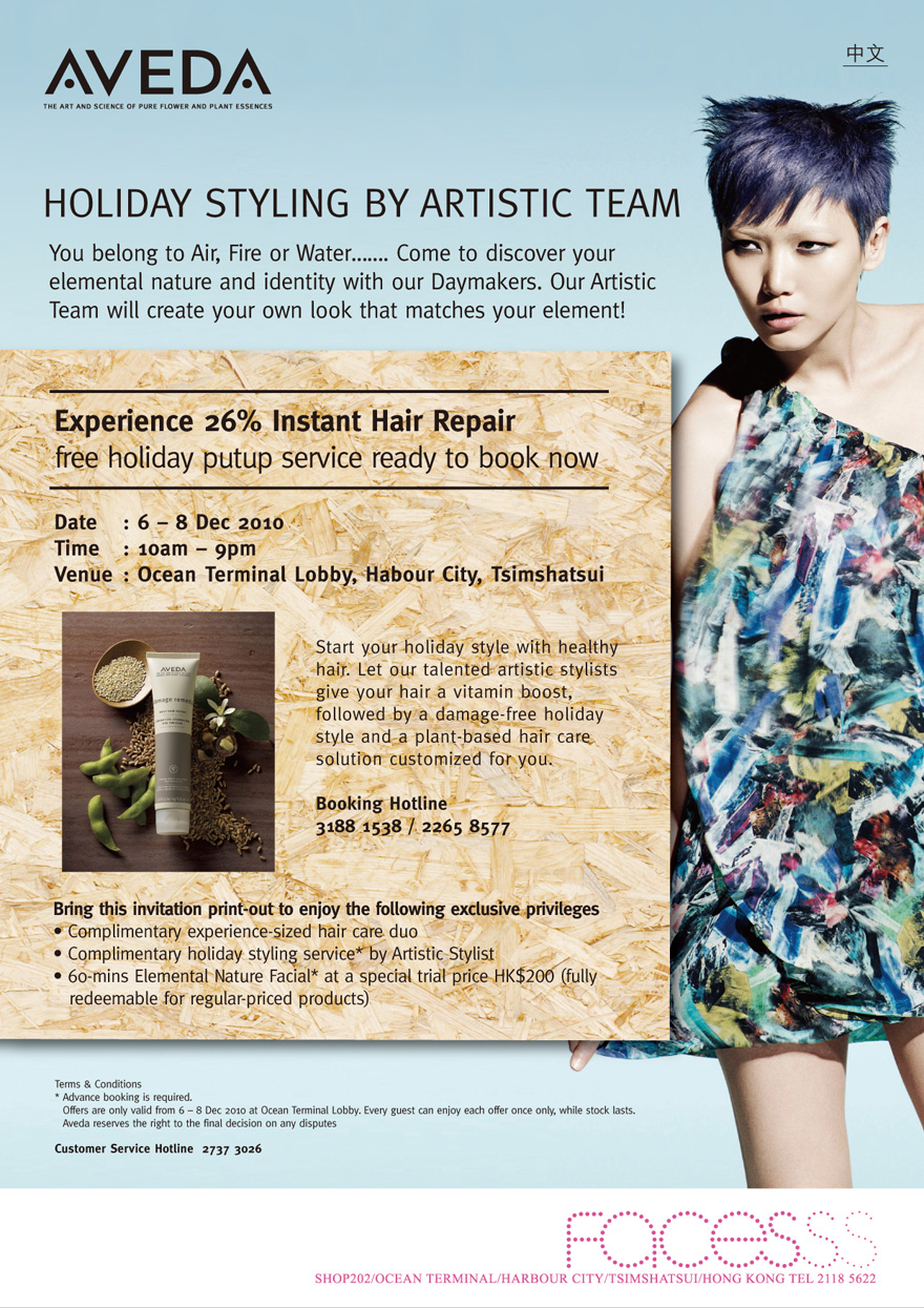 Aveda Hair Care Sample - TST Harbour City(至10年12月8日)圖片1