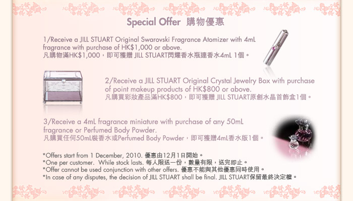 JILL STUART Bath &Body Collection12月購物優惠(至10年12月31日)圖片1