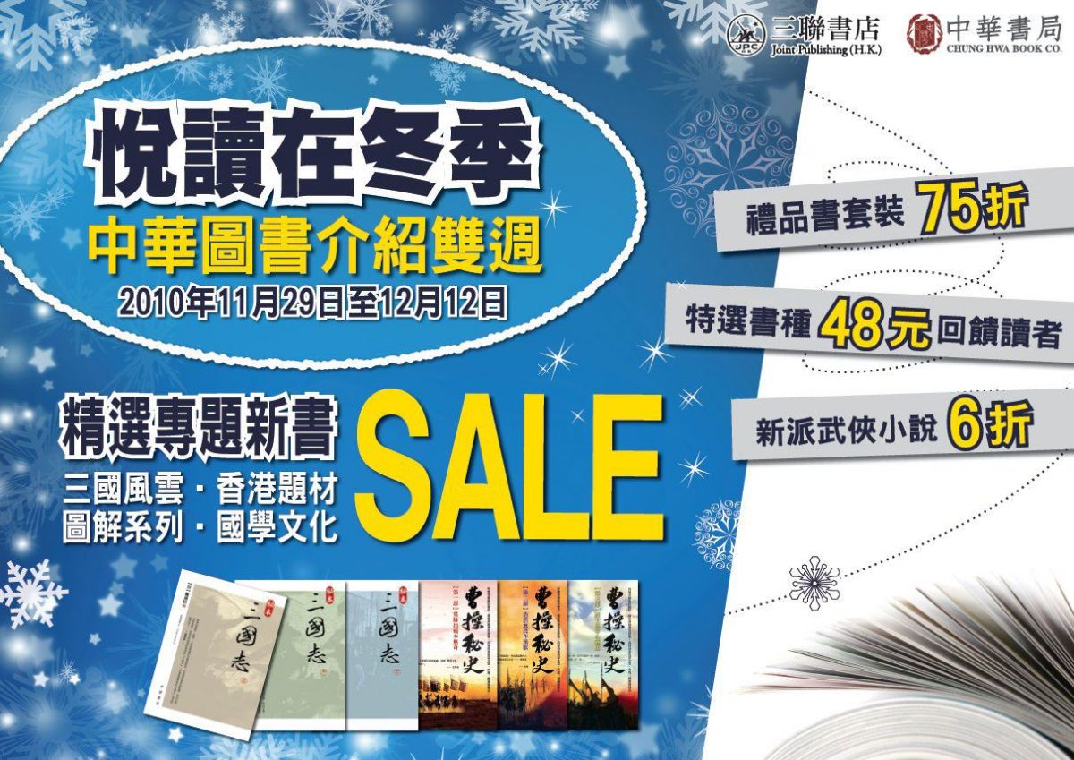 三聯書店中華圖書介紹雙週優惠(至10年12月12日)圖片1