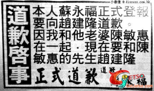 一則充滿挑釁性的「道歉啟事」圖片1