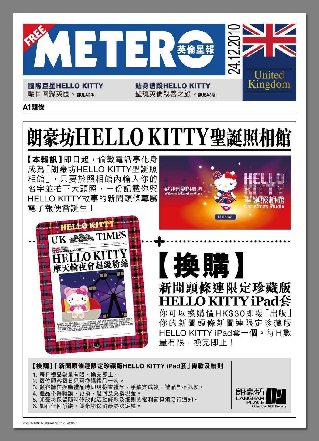 朗豪坊2010年聖誕鉅獻:HELLO KITTY BACK TO LONDON圖片1