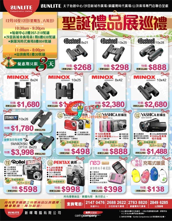 新暉電腦聖誕節產品清貨大減價(至10年12月12日)圖片1